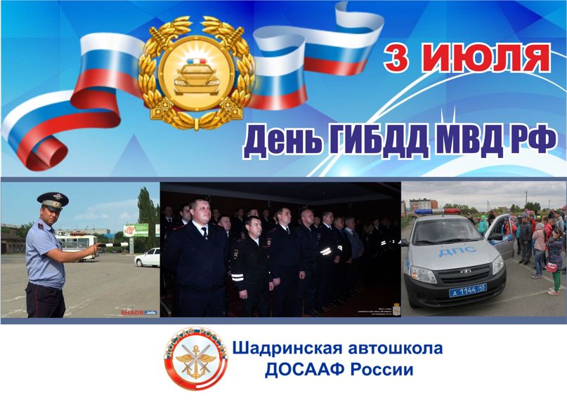 Поздравление с днем гибдд фото Поздравление с днем гибдд фото